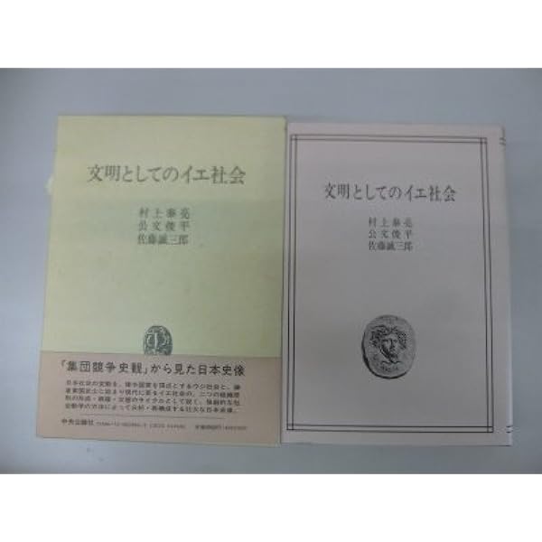 村上泰亮著作集 ７/中央公論新社/村上泰亮（単行本） 村上泰亮著作集4 / 村上泰亮 | 三日月書店 Mikazuki Books